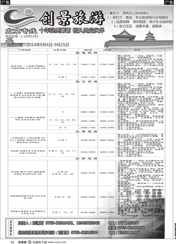 r黑082  北京创景之旅—彭清斯