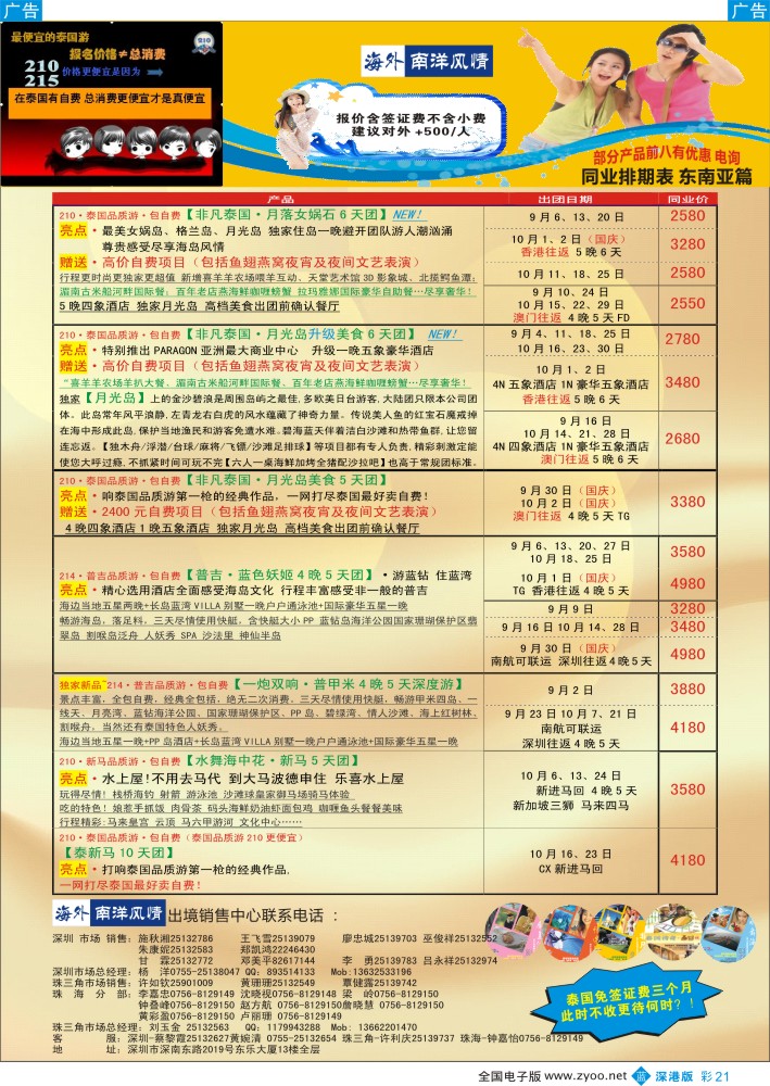 b彩021  海外南洋风情—210、215东南亚产品总汇 