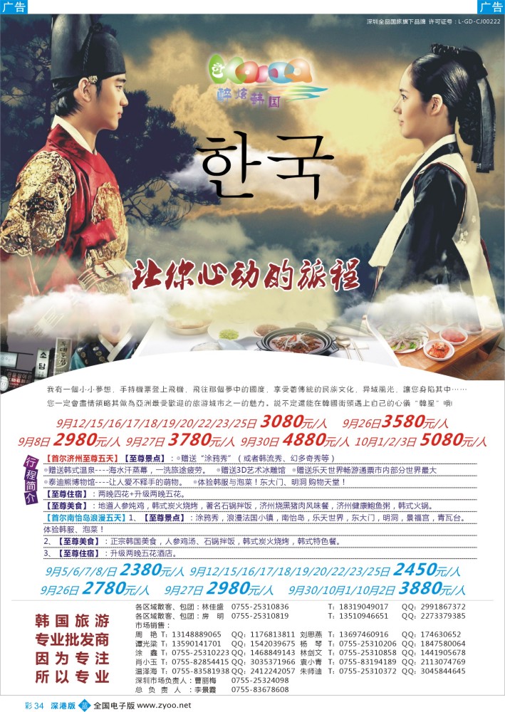 b彩034  醉炫韩国【9月-国庆】收客计划