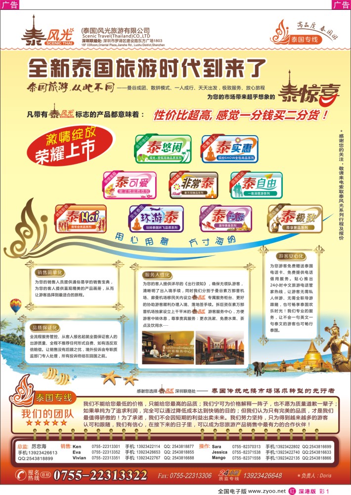 r彩001  泰风光（泰国）风光旅游有限公司