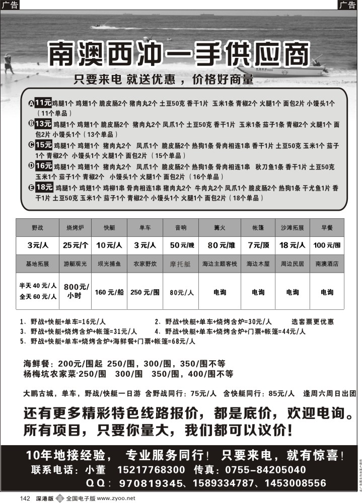 b黑142  哇！西冲大特价哦！