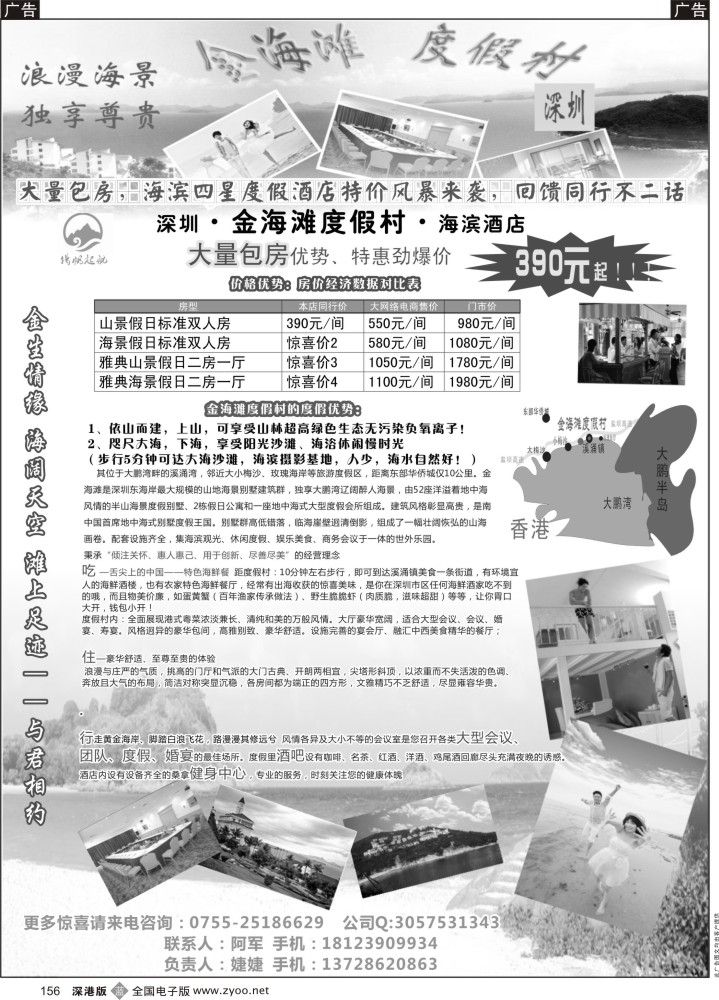 b黑156  深圳金海岸度假村