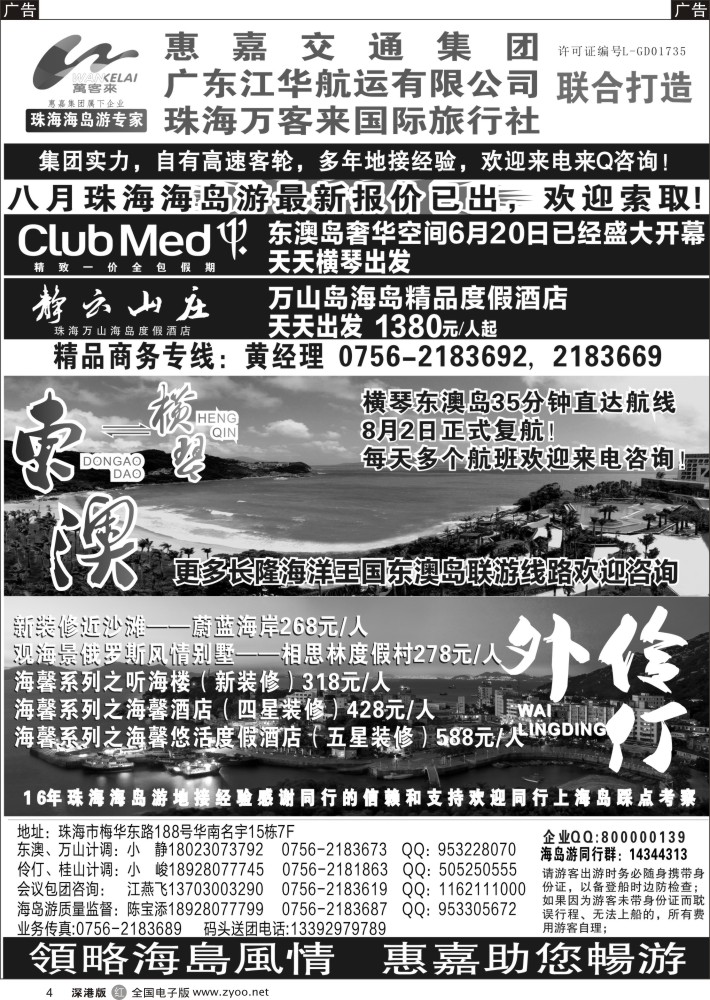 r黑004  珠海海岛游、长隆海洋王国专卖—珠海惠嘉旅行社