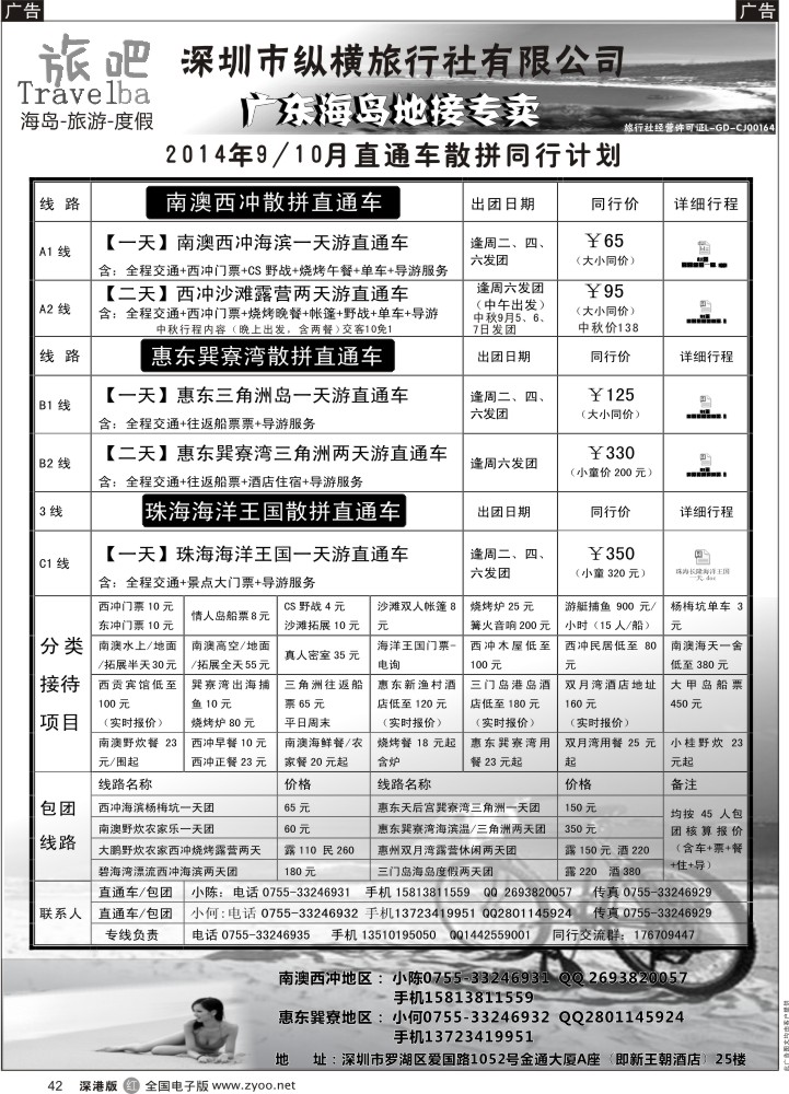 r黑042  南澳西冲惠东散拼直通车—旅吧假期？？