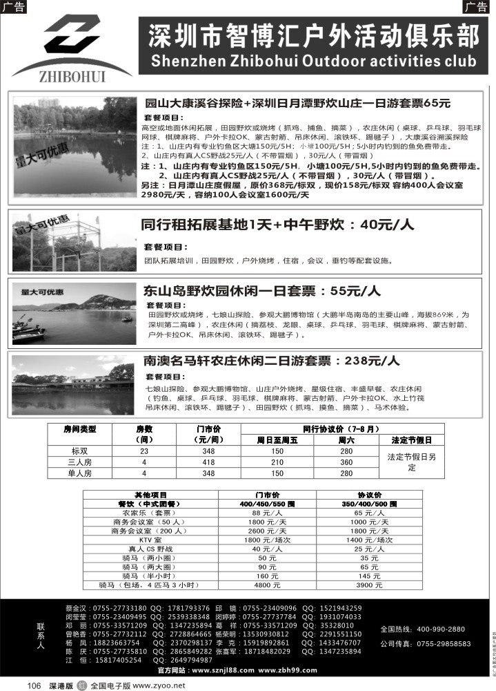 r黑106  深圳智博汇农家乐连锁旅游及拓展