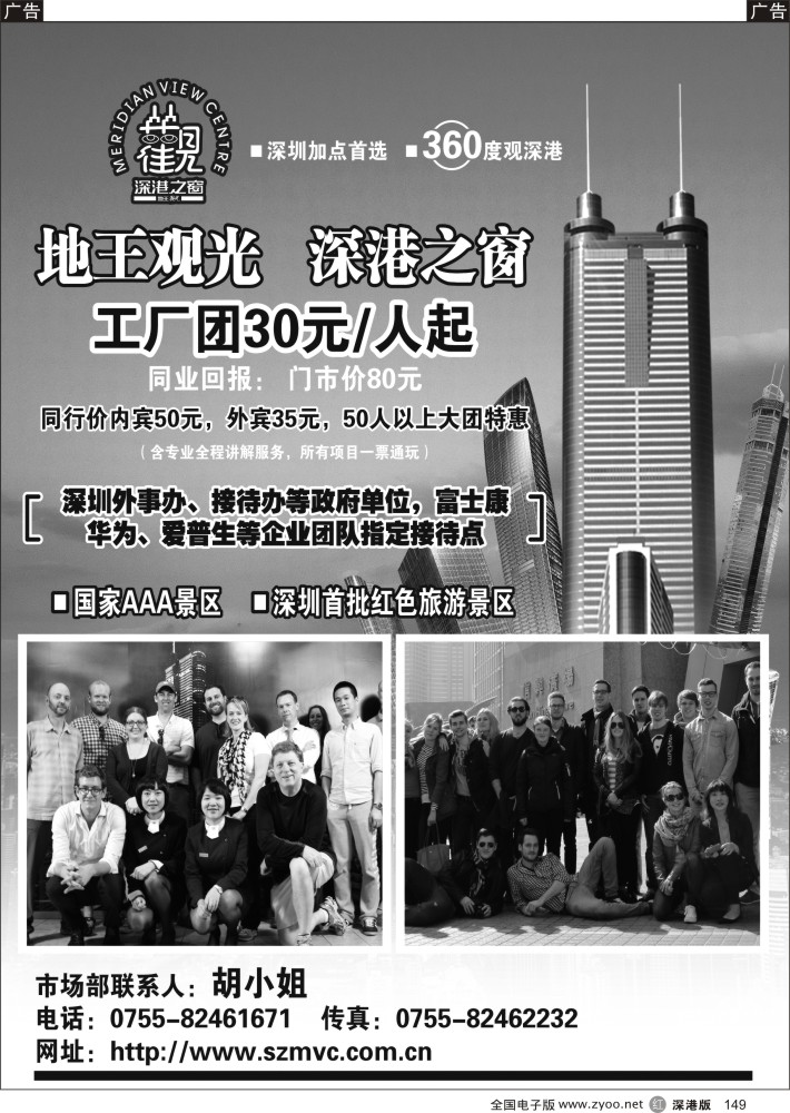 r黑149  深圳加点首选—地王观光
