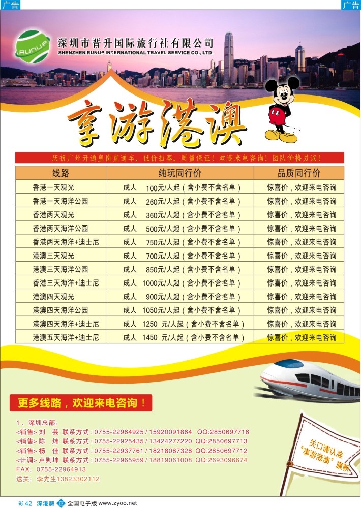b彩042  享游港澳--品质港澳游