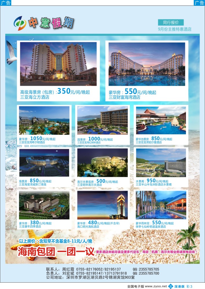 b彩003  中意假期—海南专线