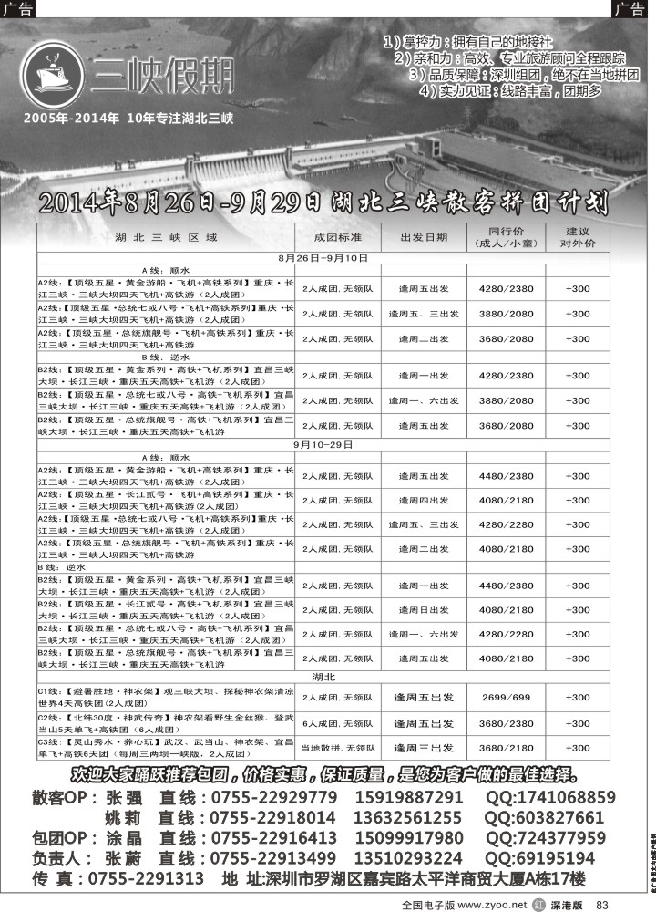 r黑083  三峡假期（张蔚）