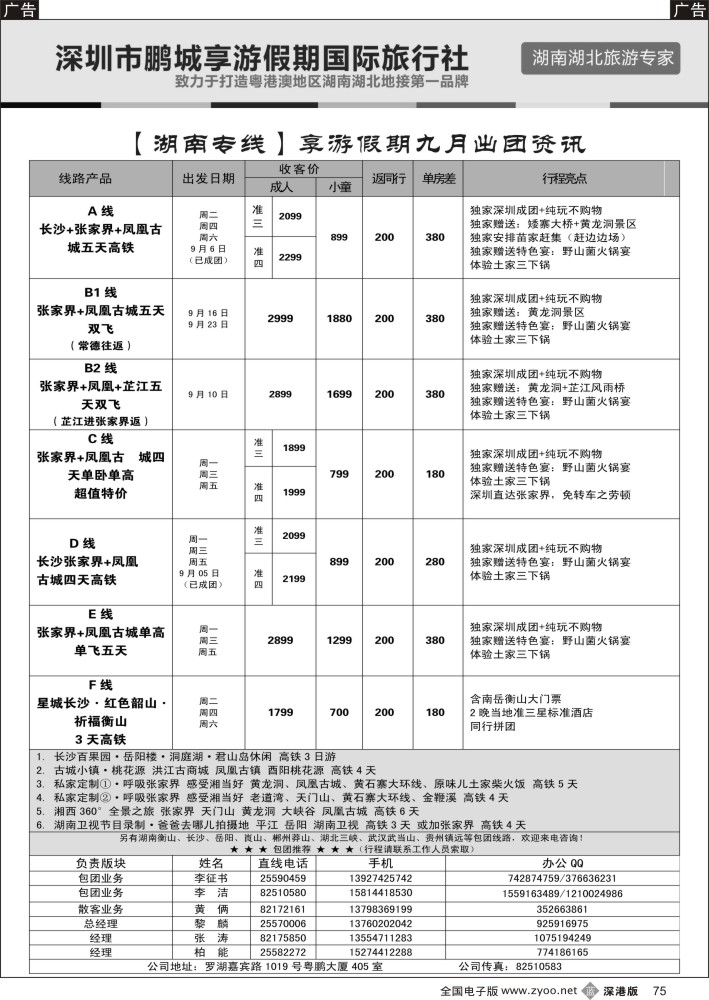 b黑075  湖南专线-享游假期（柏能、黎麟、张涛）