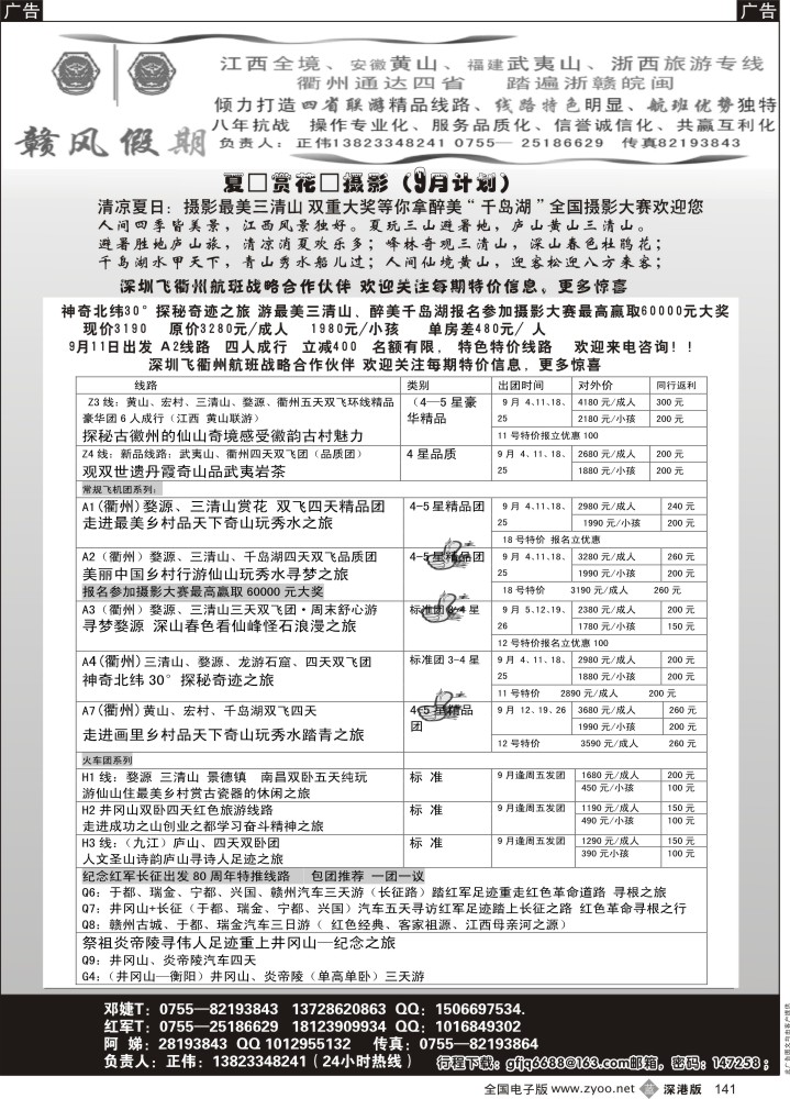b黑141  赣风假期 江西、黄山、武夷山专线（衢州包机增至天天有）