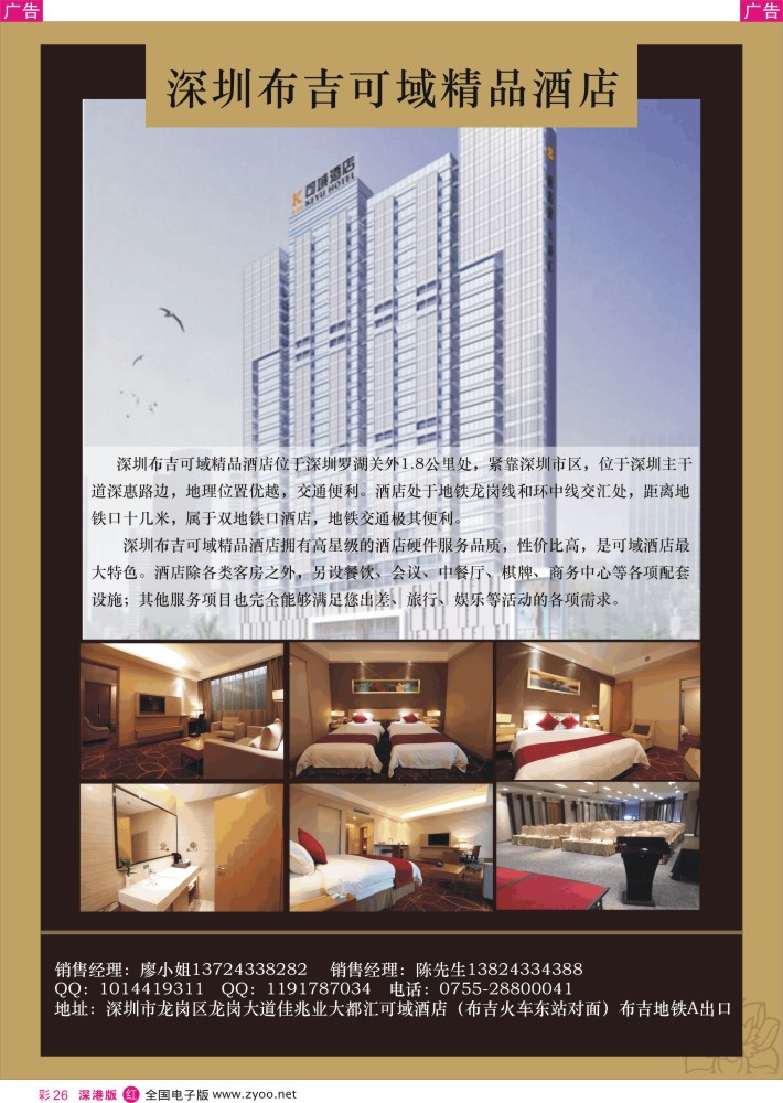 r彩026  深圳布吉可域酒店