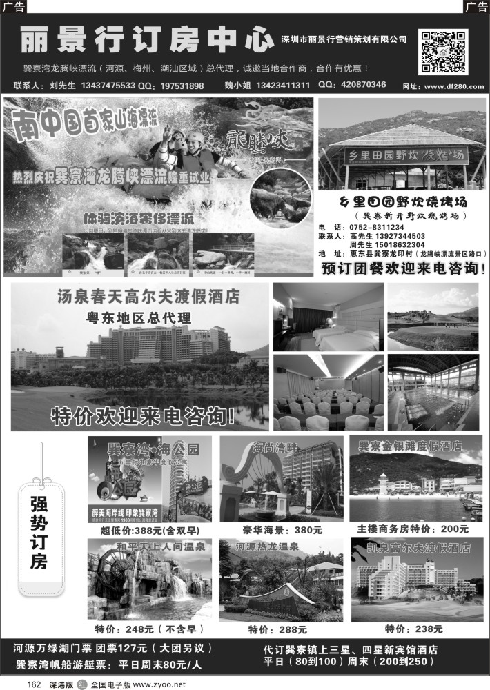r黑162  丽景行订房中心—专做特价房