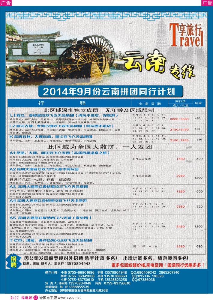 r彩022  享旅行—云南专线