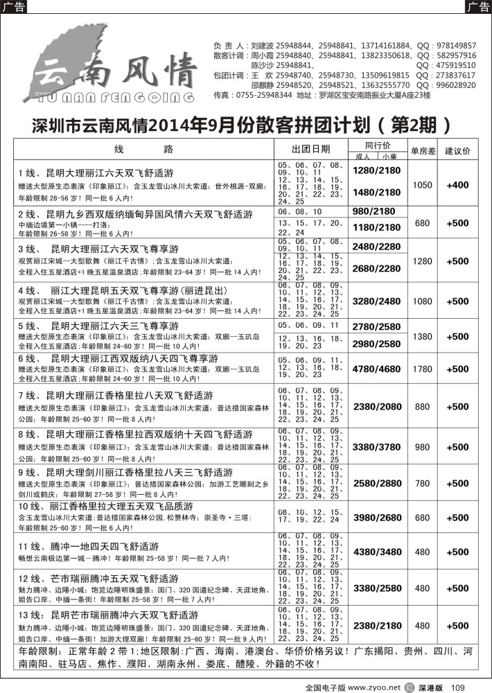 r黑109  云南风情