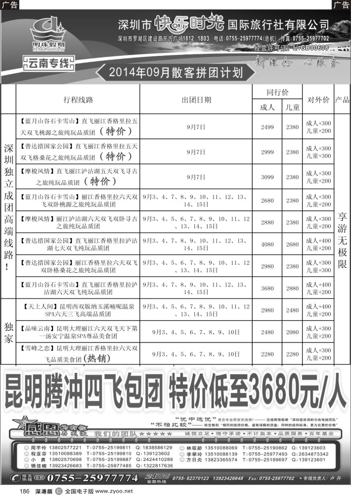 r黑186  明珠假期—云南专线  