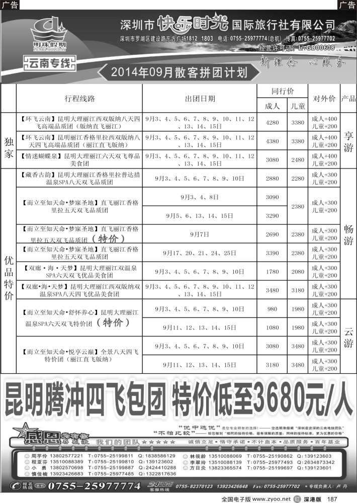 r黑187  明珠假期—云南专线  