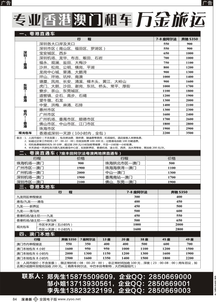 b黑084  香港、澳门租车—万金车队