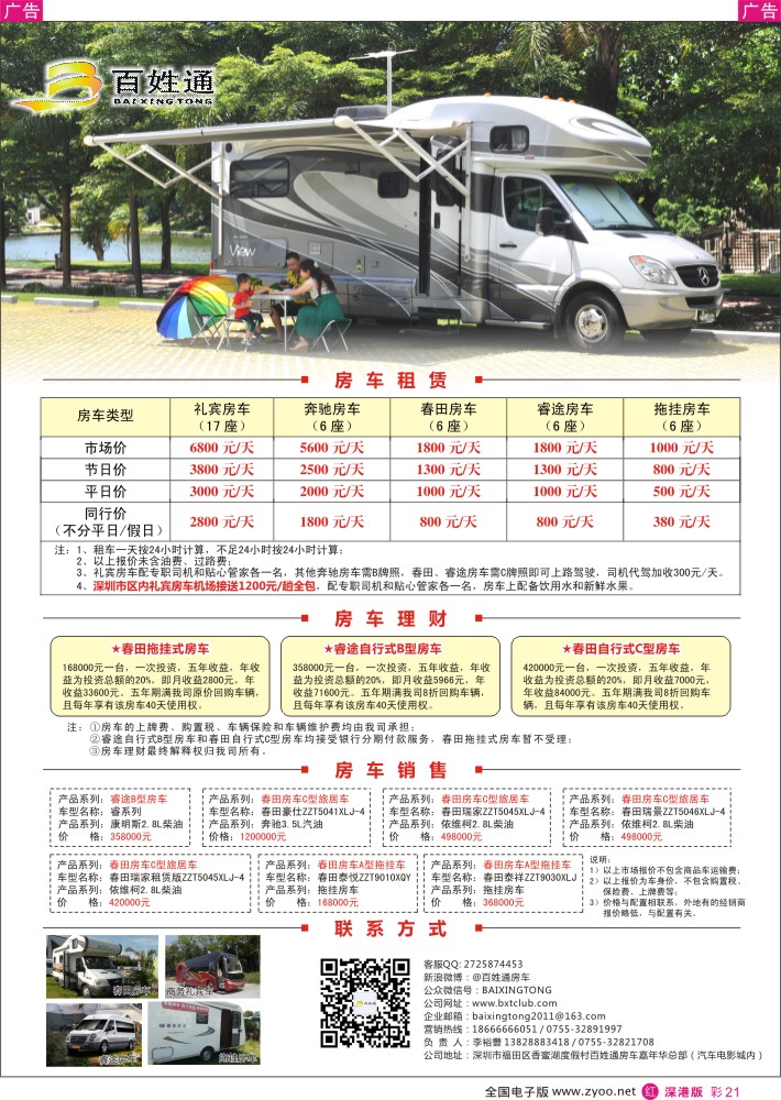 r彩021  百姓通房车