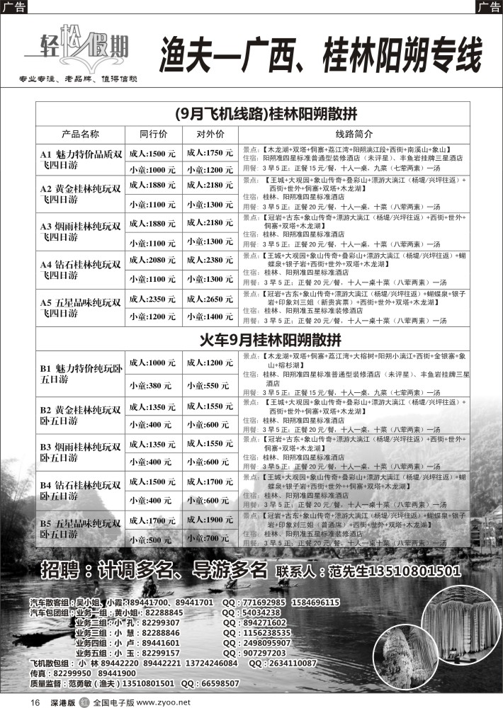 r黑016  渔夫—桂林阳朔南宁巴马德天飞机散拼（招贤纳士）