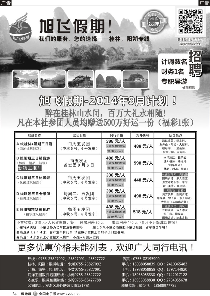 r黑034  旭飞假期—桂林、阳朔、北海、南宁、德天、巴马专线