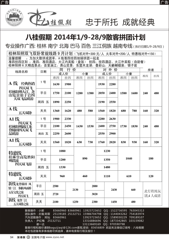 r黑094  八桂假期？桂林专线