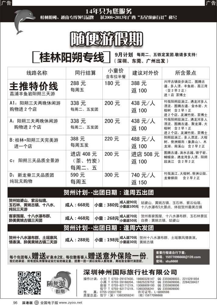 r黑096  【随便游假期—伍宁】桂林线