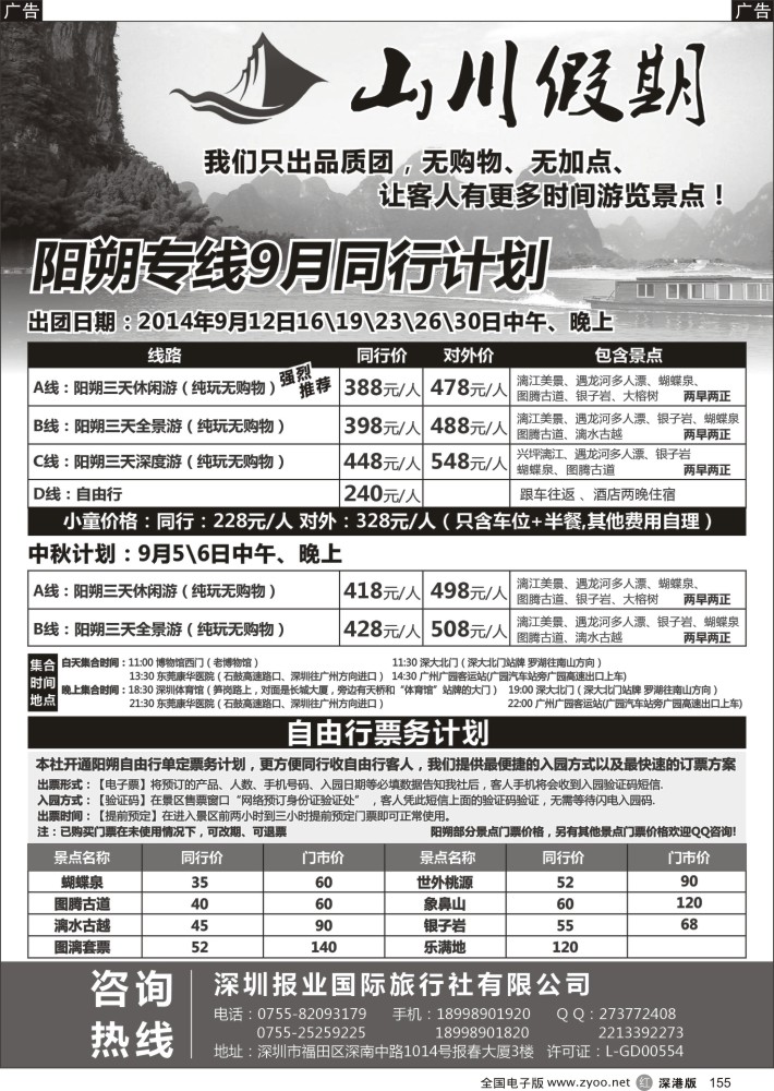 r黑155  山川假期—阳朔专线