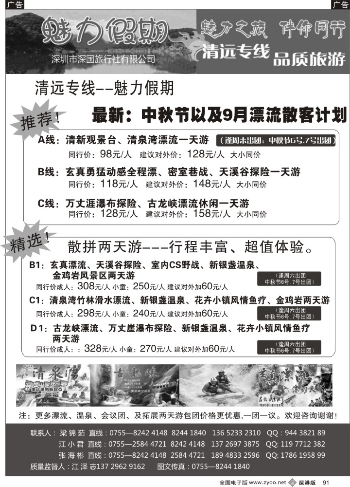 b黑091  魅力假期—清远专线（江泽志）