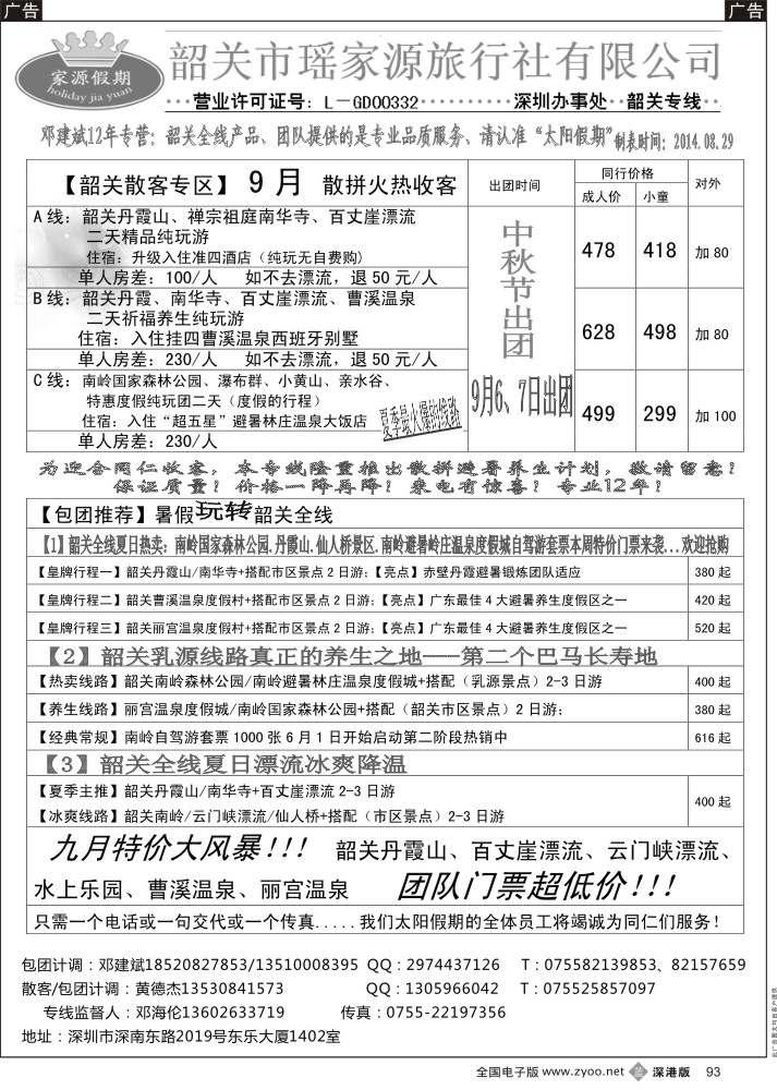 b黑093  韶关专线—瑶家源邓建斌