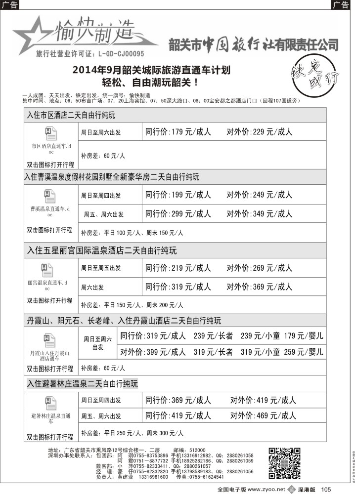 b黑105  韶关专线（愉快制造）—黄建业／豪仔