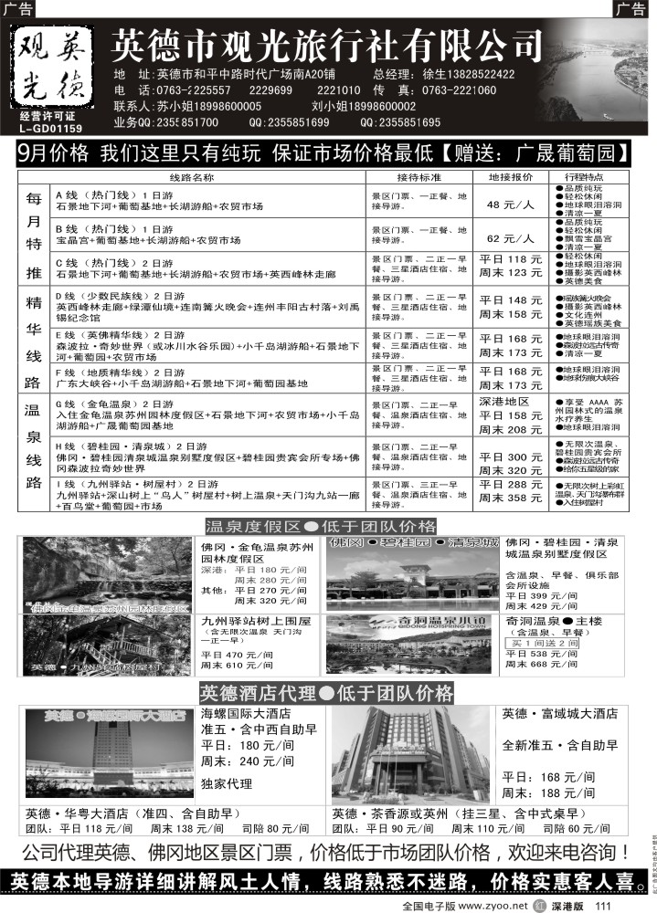 r黑111  英德观光·特价地接·散拼