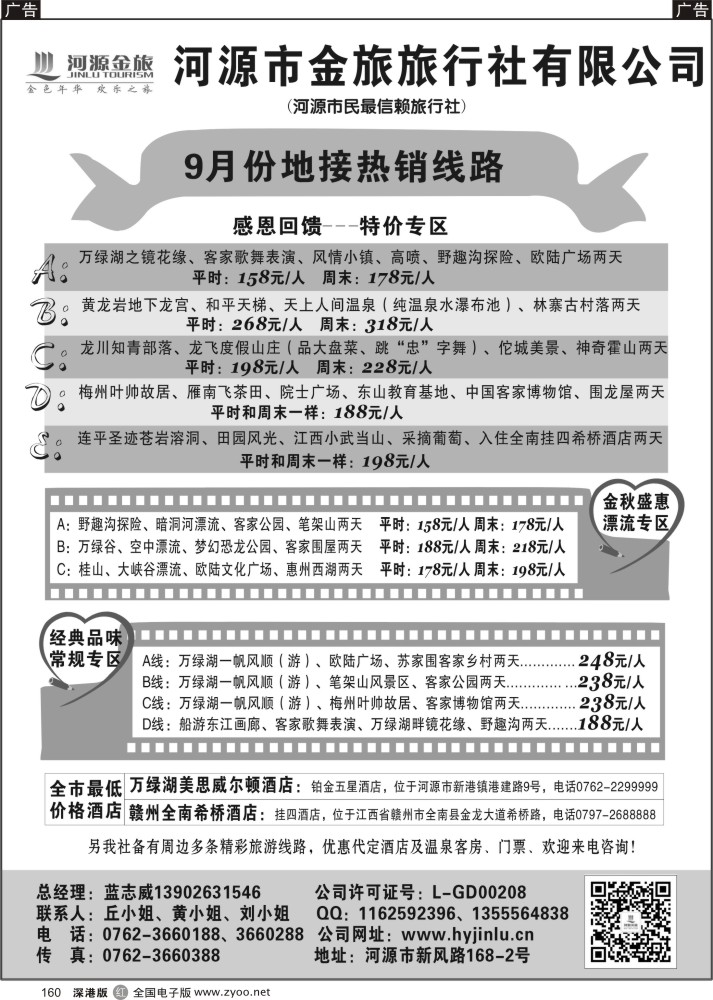 r黑160  河源金旅地接线路