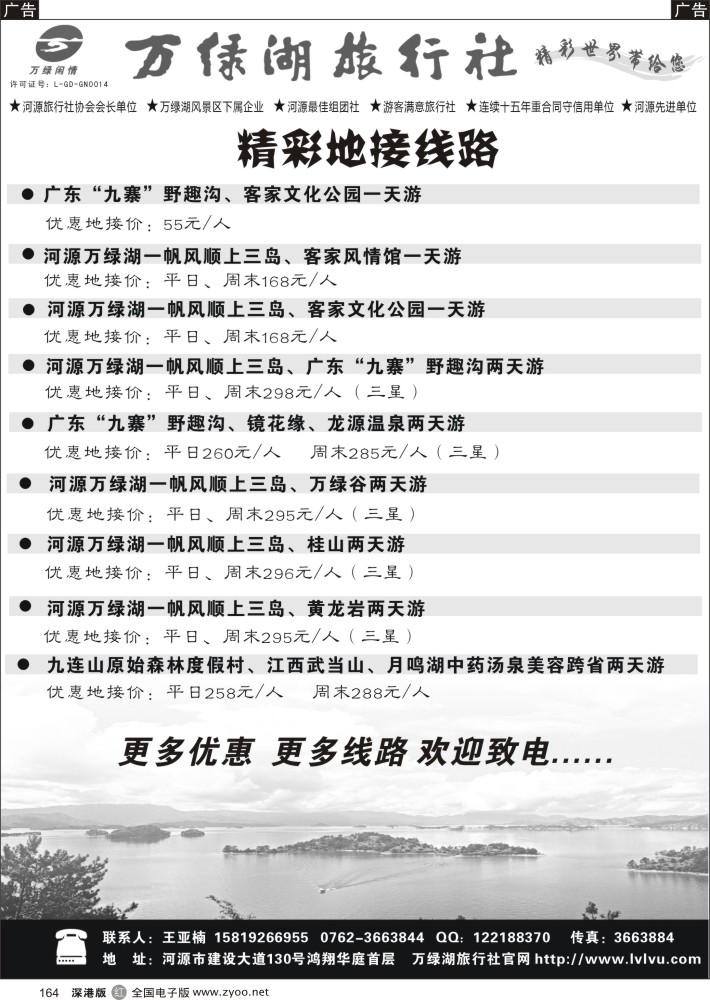 r黑164  河源万绿湖旅行社精彩线路
