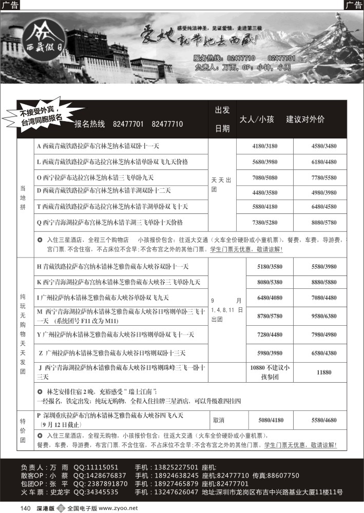 b黑140  西藏假日—火车进藏—万雨