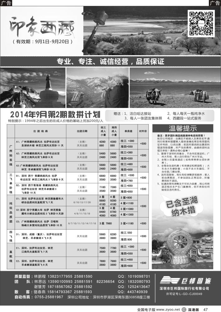 r黑047  印象西藏—西藏专线（林鹏程）