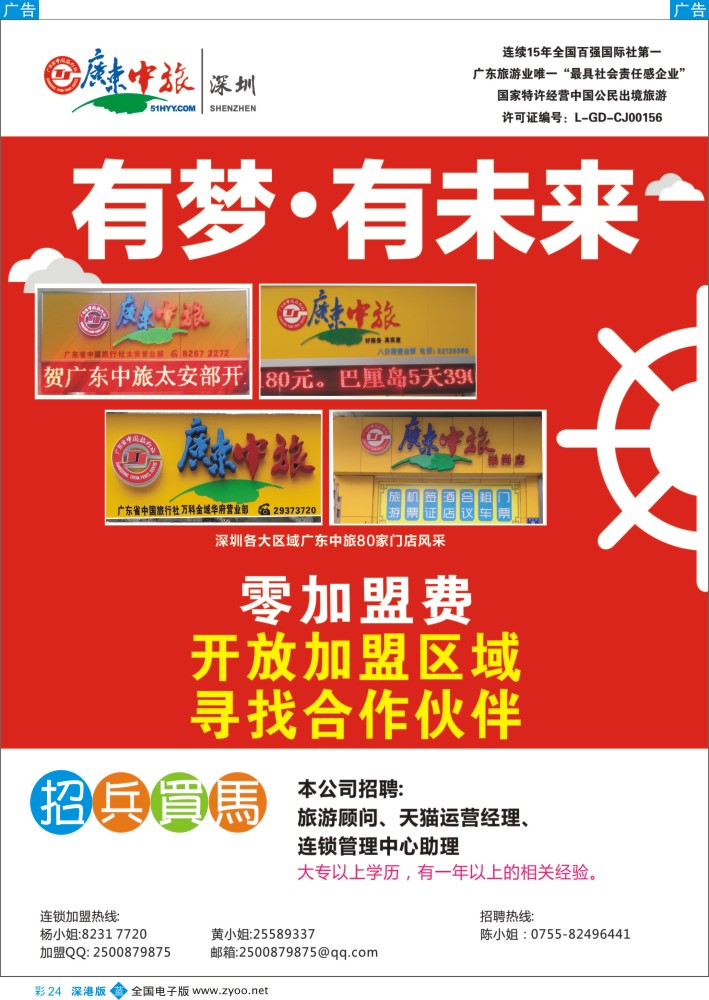 b彩024  广东中旅诚邀营业部代理加盟
