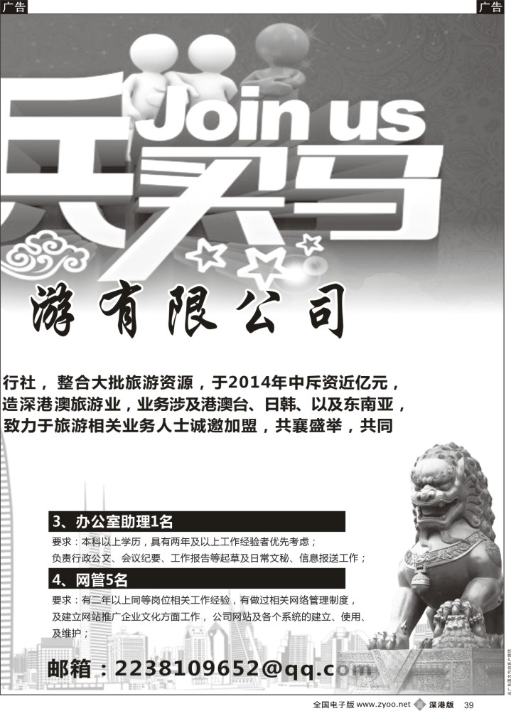 b黑039  鹏城天下旅游-高薪诚聘