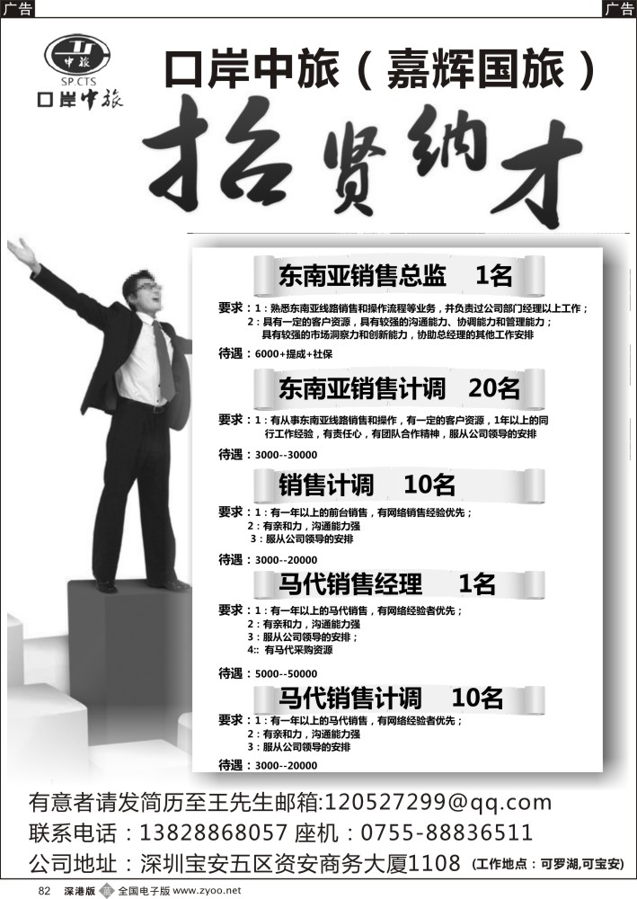 b黑082  口岸中旅（嘉辉国旅）—高薪诚聘