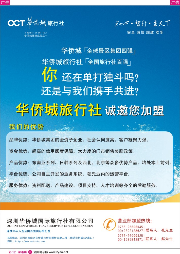 r彩012  华侨城旅行社2014营业部加盟？