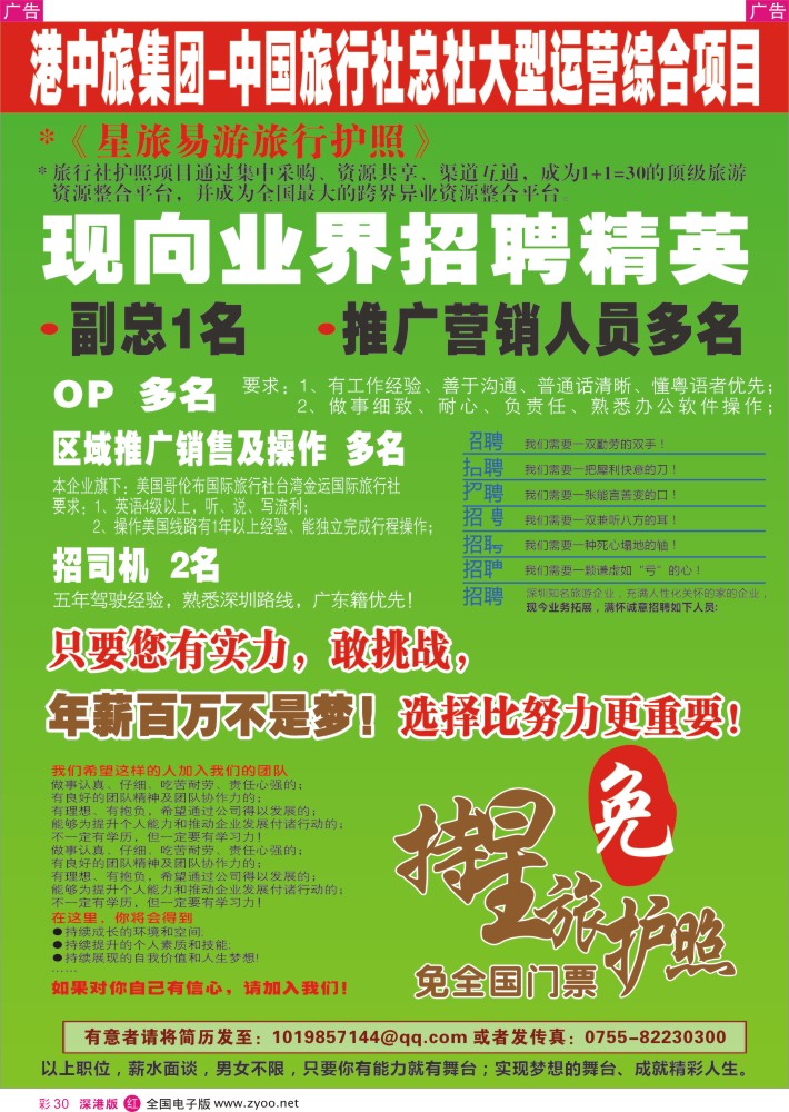 r彩030  高薪诚聘业内精英