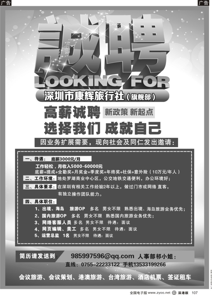 r黑107  康辉旗舰部高薪诚聘
