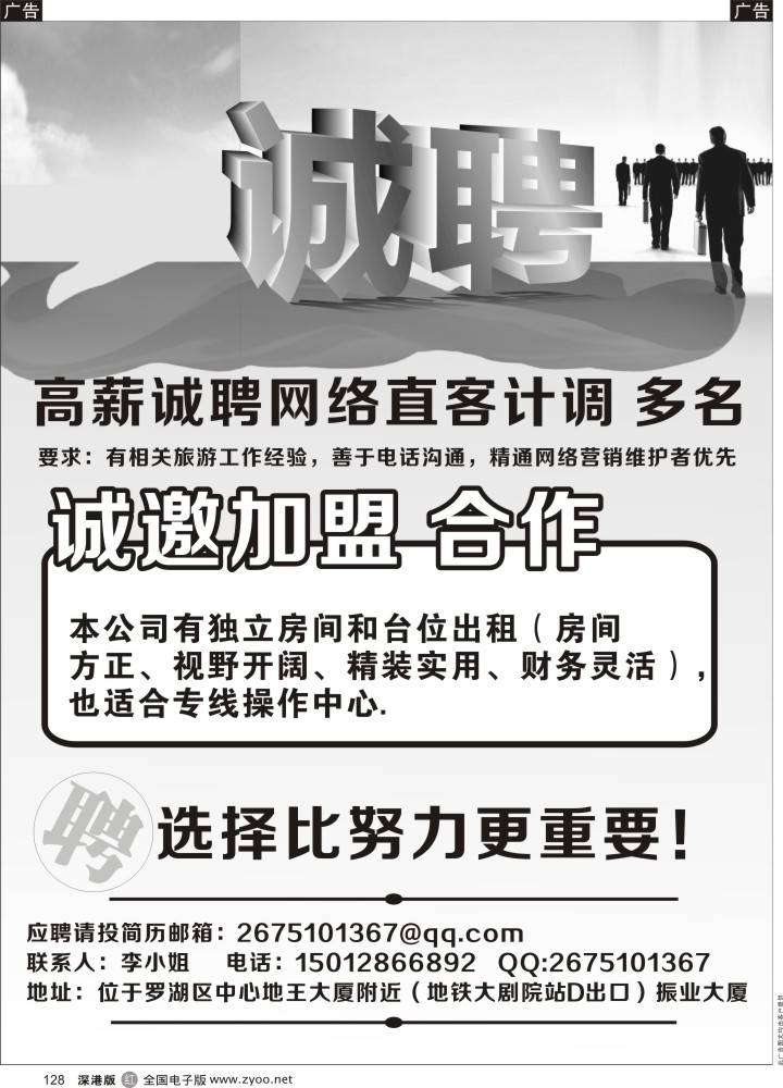 r黑128  知名国际旅行社—高薪诚聘与加盟合作