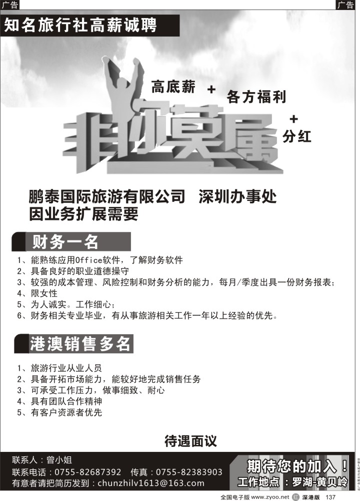 r黑137  知名旅行社高薪诚聘