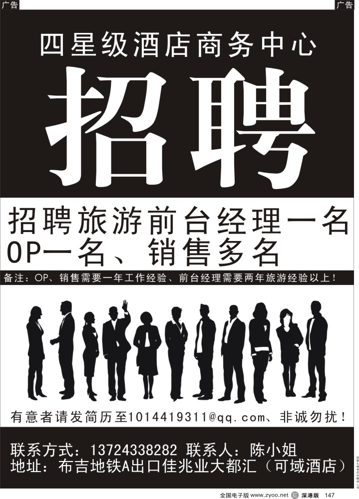 r黑147  四星级商务酒店招聘