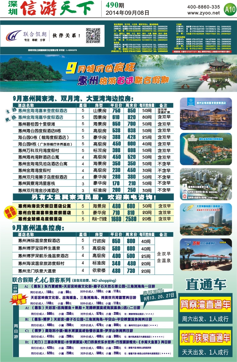 A10  联合假期
