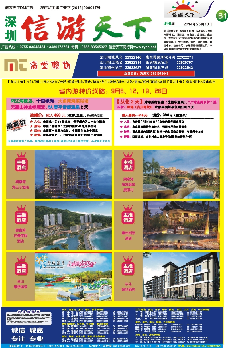 B01  满堂假期