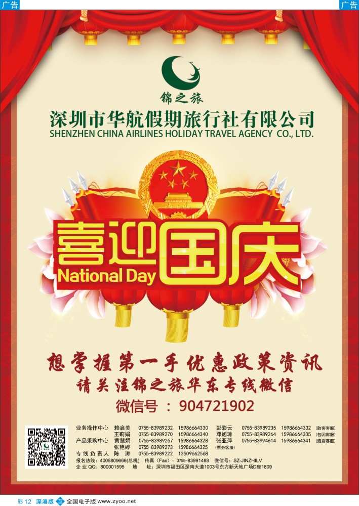 b彩012  锦之旅华东专线（华航假期）9月散拼计划