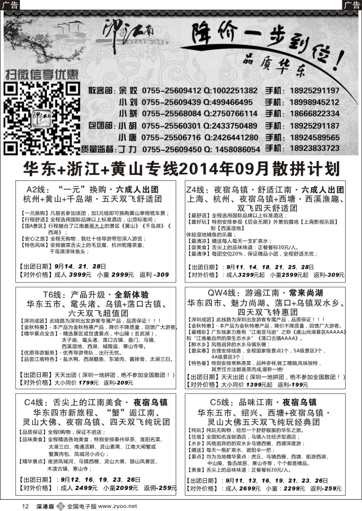 b黑012  印象江南：华东+黄山+浙江专线
