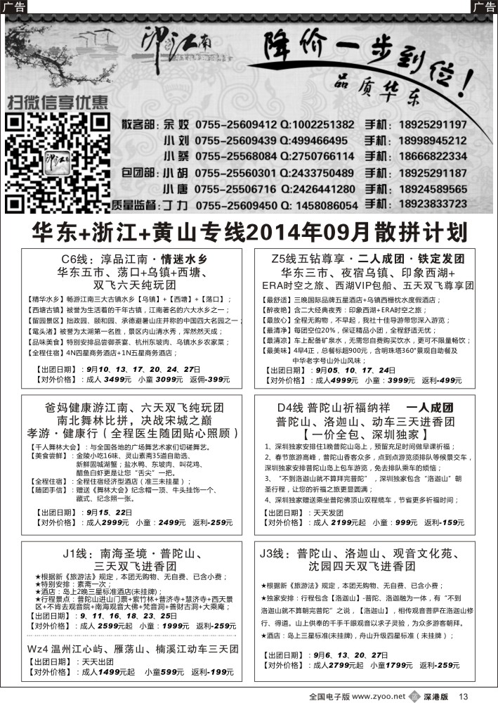b黑013  印象江南：华东+黄山+浙江专线